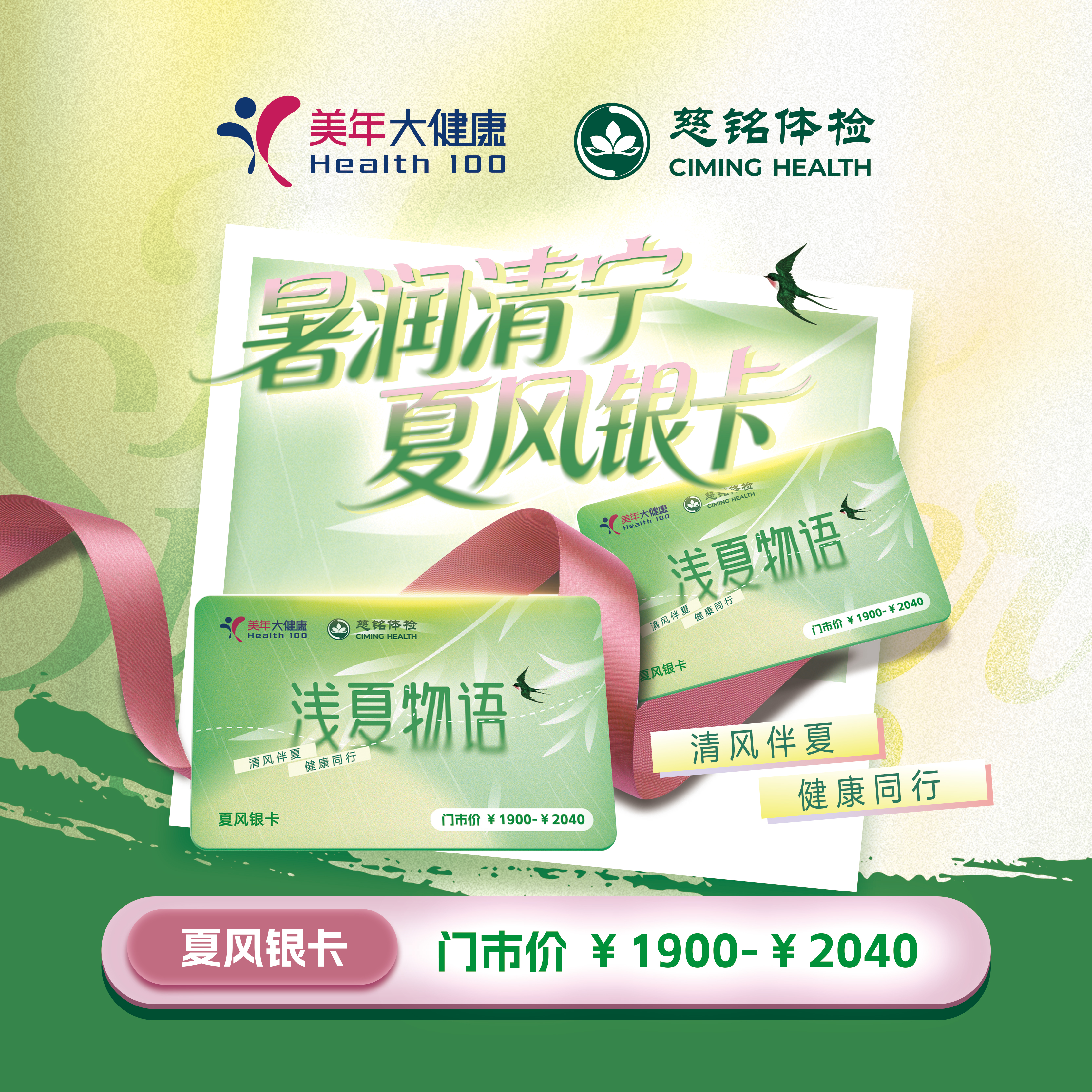 上海美年大健康2026夏风银卡